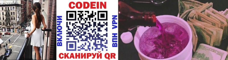 Codein напиток Lean (лин) Улан-Удэ